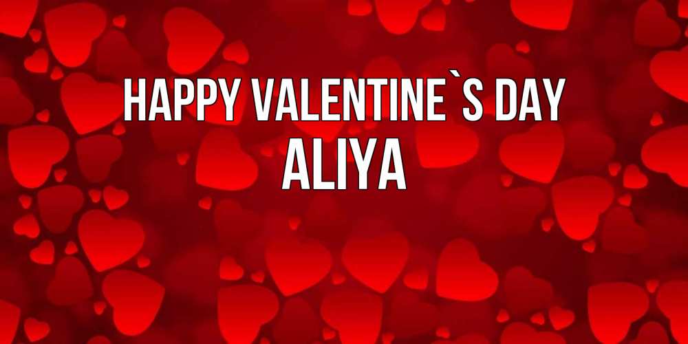 Greetings card с именем, Aliya Happy Valentine`s Day новые бесплатные открытки на 14 февраля, день всех влюбленных Greetings with text for free download 